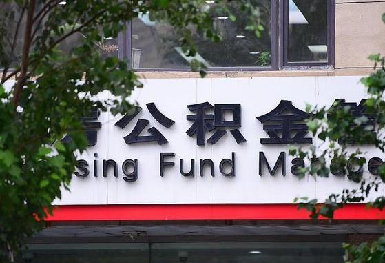 成都锦江区公积金-柳林公积金代办平台